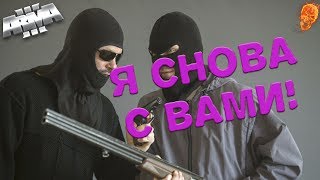 Я СНОВА С ВАМИ НА Extremo! Arma 3 Altis Life (Extremo)