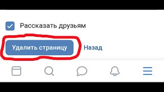 КАК УДАЛИТЬ СВОЮ СТРАНИЦУ В VK 2019?!