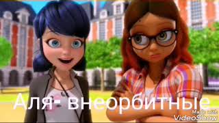 Какая музыка звучив в голове героев мультфильма леди баг и супер- кот