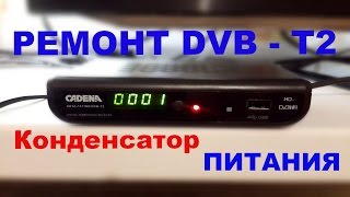 DVB - T2 приставка ремонт. Не включается..
