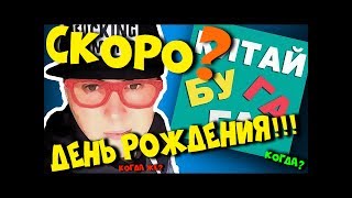 ПРАНК  над КИТАЙ БУГАГА ДЕНЬ РОЖДЕНИЯ СЕРХИО-СКОРО!!! Китай bugaga алиэкспресс приколы из китая