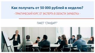 Как заработать 50 тысяч рублей за неделю по методу Владимира Медведева