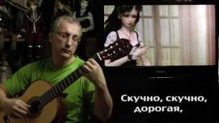 А.Дюбюк - А.Разорёнов Не брани меня, родная