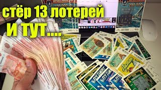 Супер выигрыш в моментальную лотерею накрылся!