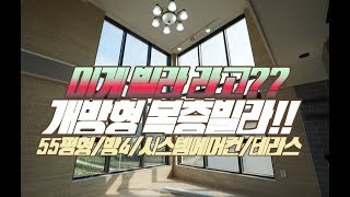 NO.160 빌라인가?타운하우스인가?경기광주복층빌라