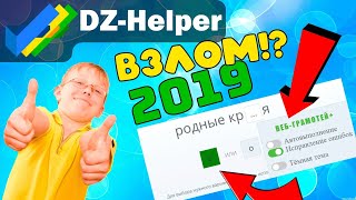 Как Взломать ОРФО-9❓ | ОРФО-9 Ответы 2019