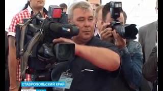 Открытие газобетонного завода в Ставропольском крае.