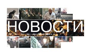Те еще новости (14.08.17) ЛГБТ - шествие