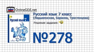 Задание № 278 — Русский язык 7 класс (Ладыженская, Баранов, Тростенцова)