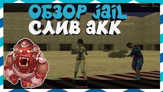 [CS 1.6] ОБЗОР JAILBREAK / ПОБЕГ ИЗ ТЮРЬМЫ [СЛИВАЮ ПРИВИЛЕГИЮ] #340