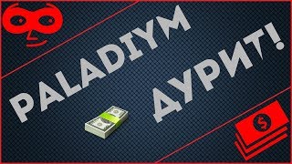 Интернет-магазин Paladiym – МОШЕННИКИ! Тупые мошенники!