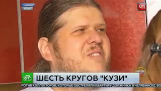 Шесть кругов ада. Бог Кузя порол учениц розгами