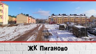 ЖК Пиганово г. Владимир - отзывы жителей, обзор