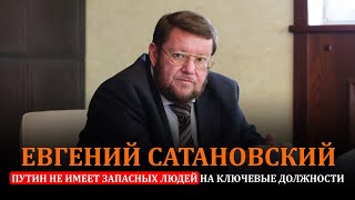 Евгений Сатановский о новом составе правительства!