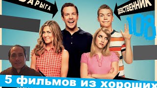 Хорошие фильмы #108 #Хорошиефильмы