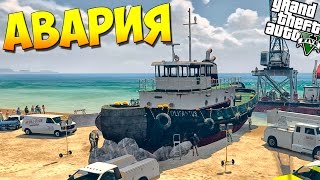 GTA 5 Моды: Карта - АВАРИЯ НА ПЛЯЖЕ