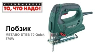 Лобзик STEB 70 Quick Metabo - купить электролобзик по дереву, лобзик электрический Москва