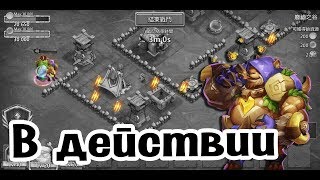 НОВЫЙ ГЕРОЙ МИША В ДЕЙСТВИИ! БИТВА ЗАМКОВ / CASTLE CLASH