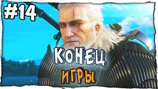 Ведьмак 3: Кровь и Вино прохождение на русском - ХОРОШАЯ КОНЦОВКА, КОНЕЦ, ФИНАЛ ИГРЫ - #14