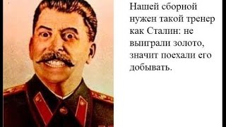 ★ ржач ! СБОРНАЯ РОССИИ ПО ФУТБОЛУ ПРИКОЛЫ!!! Смешные демотиваторы .