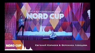 Nord Cup 2018  Шоу преподавателей Евгений Корнеев & Вероника Лебедева (Карева)