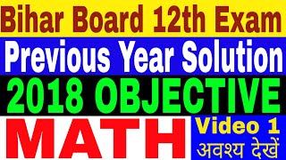 2018 Paper Solution || Q.N. 1 to 14 || Bihar Board || Previous Year Math Objective Solution ||Video1