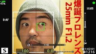 プロレンズ爆誕！OLYMPUS M.ZUIKO DIGITAL ED 25mm F1.2 PRO 明るくシャープなマイクロフォーサーズ用レンズで撮ってみたぜ！