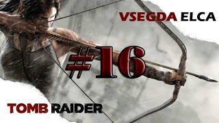 Tomb Raider Прохождение: 16 серия "Загадка разгадана!"
