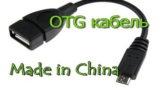 Распаковка товаров с AliExpress . OTG кабель.