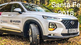 Обзор New Hyundai Santa Fe 2018/2019 за 2,7 млн руб Хэндай Санта Фе 4 поколения. Interior, Exterior.
