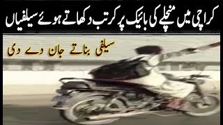 Brave Selfie biker in Karachi | Neo News