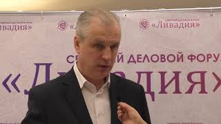 Андрей Иванов: Форум "Ливадия - 2019", Санкт - Петербург 6 - 8 декабря