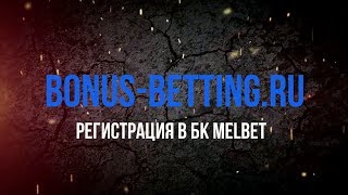 Melbet зеркало ios
