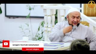 ТЕРИЛГЕН ХАДИСТЕР 12-сабак. СУРОО-ЖООП. Хадис илими. Шейх Чубак ажы 29 12 2019
