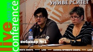 Вебинар №1 по обсуждению проекта профессионального стандарта педагога дошкольного образования