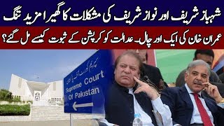 Supreme Court Got big Proofs Against Shahbaz Shareef & Nawaz Sharif.. Imran khan Politics Works