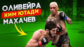 Islam Maxachev chempionni mag'lub eta oladimi/ Кимнинг спортформаси таййор UFC 280