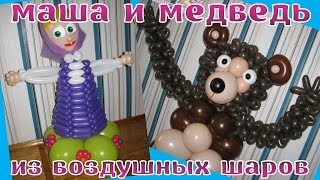 Маша и Медведь из воздушных шаров, Днепропетровск
