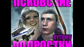Псковские порно подростки RYTPMV