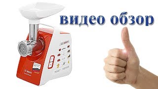 мясорубка Bosch MFW3630I с соковыжималкой