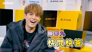 【陳零九快問快答】喵～狼人殺偶像也是貓奴！四隻孩子的個性分別是⋯⋯？｜KKBOX速爆娛樂星球