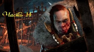 Прохождение FAR CRY PRIMAL — Часть 14: В земли Удам