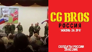 Россия (cover CG Bros.) II