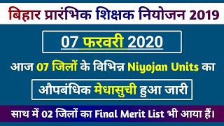 [07 फरवरी 2020] | Bihar primary teacher Niyojan 2019-20 | provisional merit list & Final Merit list