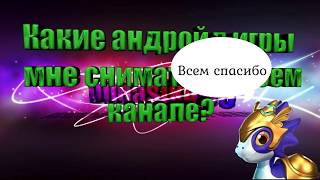 Опрос - В какие игры вы играете? Димасик 406