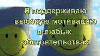 Аффирмации на успех