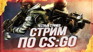 ?CS:GO. /ПУТЬ ДО ГЛОБАЛА /ИГРЫ С ПОДПИСЧИКАМИ /  MM И ПАТРУЛЬ /(СТРИМ)