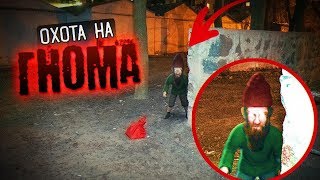 Охота на Реального Гнома ! Засняли Что То Паранормальное ! ЭТО БЫЛО ***! Гном Потусторонние