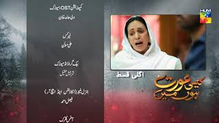Kaisi Aurat Hoon Main Episode #8 Promo HUM TV Drama