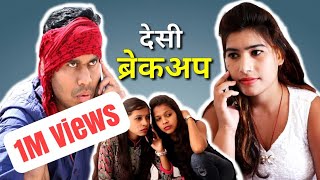 Desi Breakup Story || Boyfriend Girlfriend Comedy || Vines By Anand Manikpuri